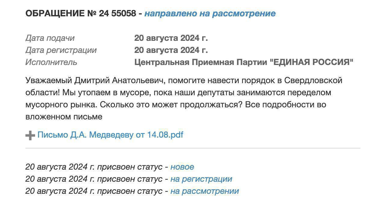 Депутат Вихарев договорился «уралмашевскими», или мусорный передел qkqidexidzridrrrmf